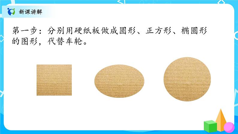 北师大数学六上《圆的认识(一)试一试》课件PPT+教案06