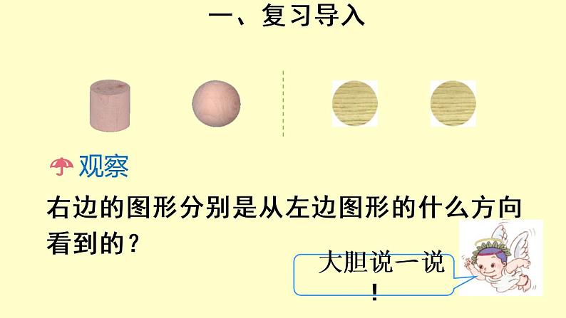 2观察物体 课件第4页