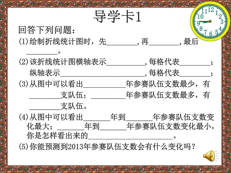 6.1复式条形统计图 课件06