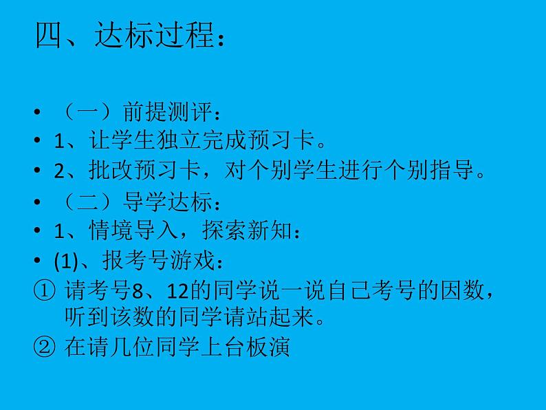 3.1公因数和最大公因数 课件第3页