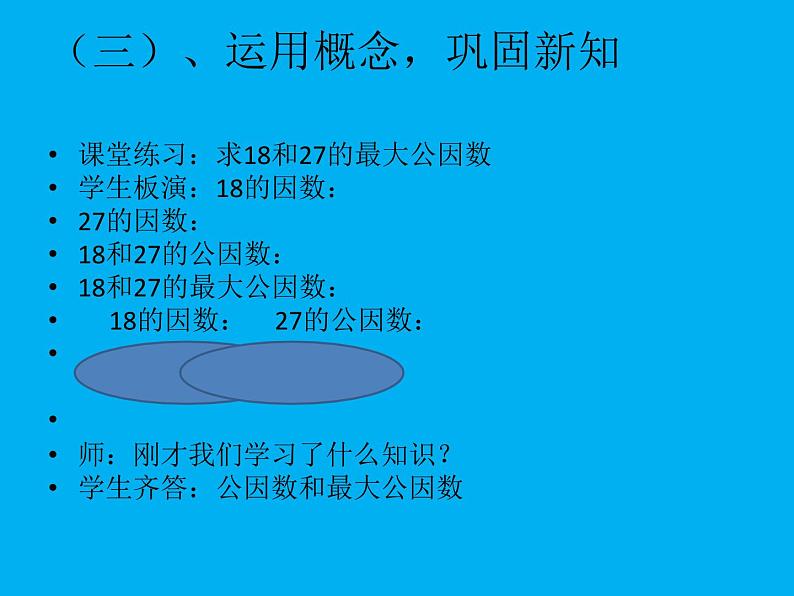 3.1公因数和最大公因数 课件第7页