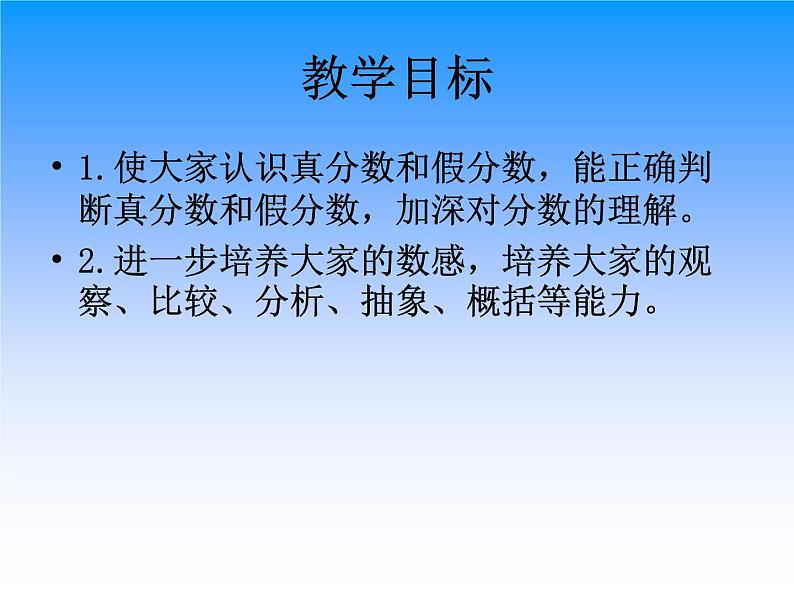 2.2真分数、假分数和带分数 课件第2页
