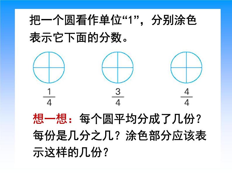 2.2真分数、假分数和带分数 课件第3页