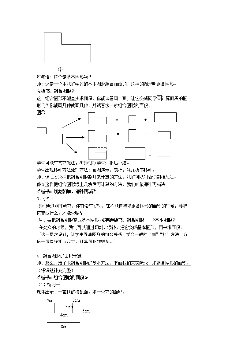 三年级下册数学教案-1.5组合图形的面积 |沪教版第2页