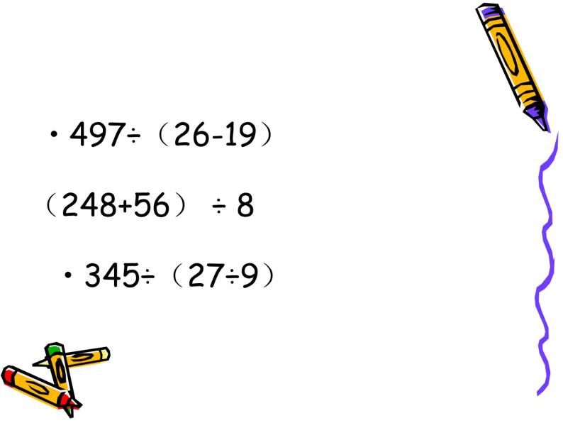 三年级下册数学课件－1.2带小括号的四则运算 ｜沪教版06