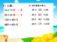 三年级下册数学课件－2.5整十数除两、三位数 ｜沪教版