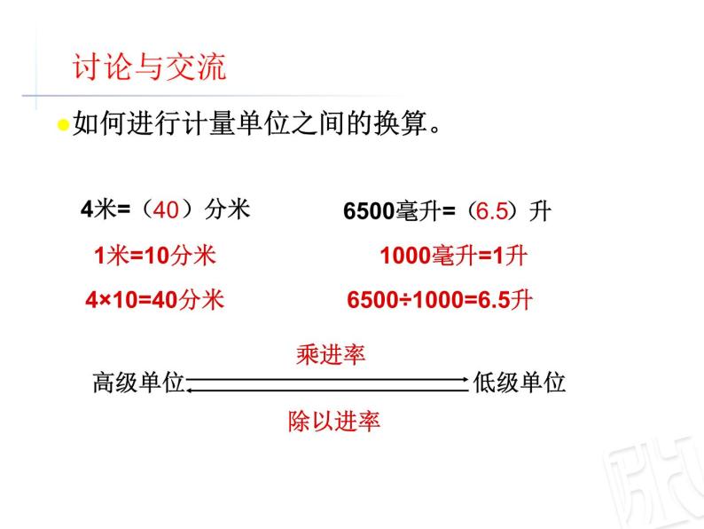 总复习  量与计量 课件08