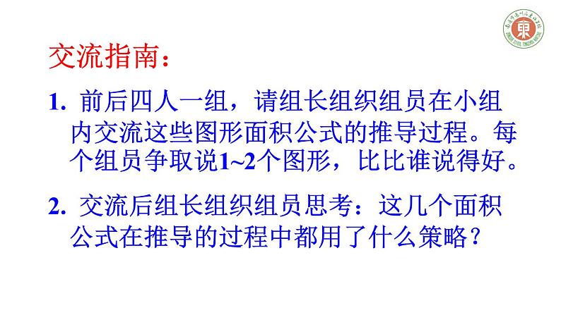 总复习 平面图形的周长和面积 课件第6页