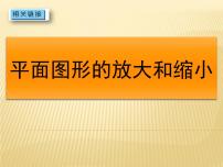 小学数学青岛版 (六三制)六年级下册四 快乐足球——比例尺授课课件ppt