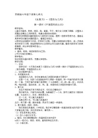 数学六年级下册2. 图形与几何教学设计