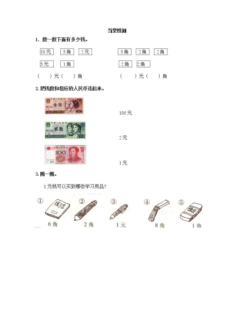 冀教版一年级下册 第4单元 认识人民币 学案（含当堂检测）（含答案）02