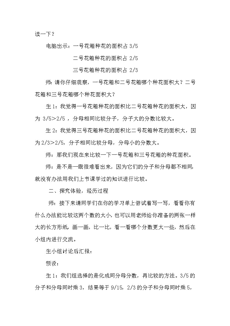 苏教版五下数学 4.11通分 教案02