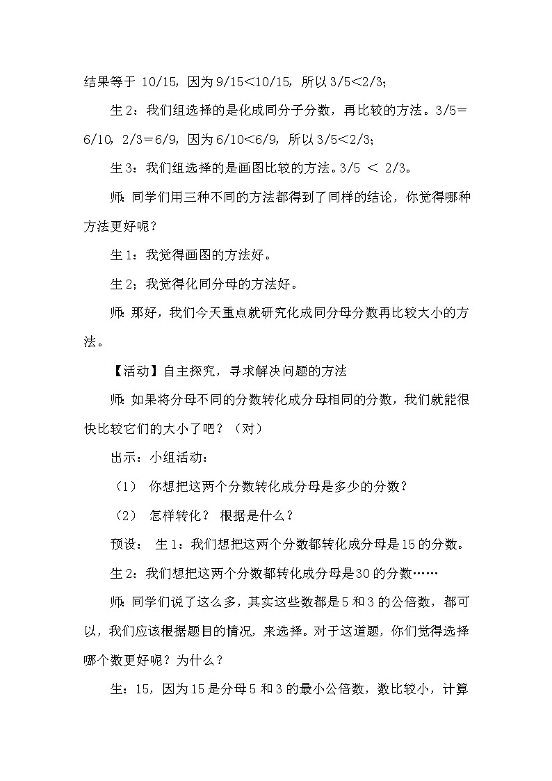 苏教版五下数学 4.11通分 教案03