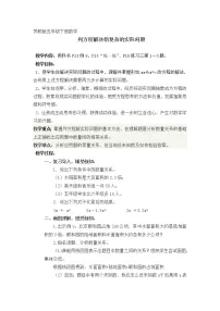 数学五年级下册一 简易方程教案