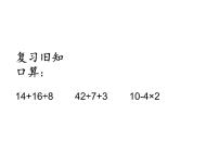 苏教版三年级下册四 混合运算课文ppt课件