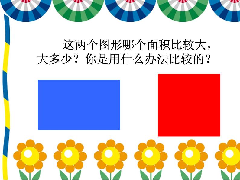 6.5长方形和正方形的面积计算练习 课件04