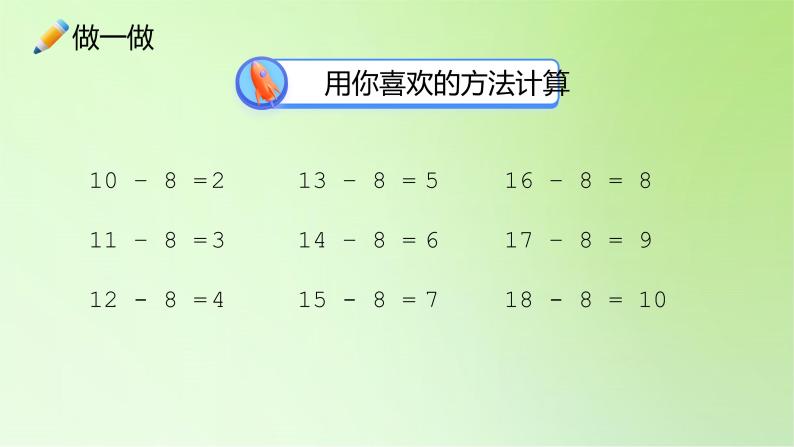 2021-2022学年一年级下学期数学2.2十几减8、7、6（课件）04