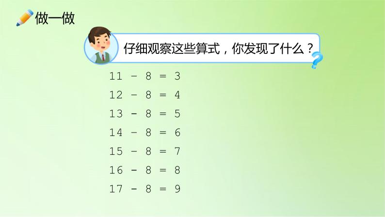 2021-2022学年一年级下学期数学2.2十几减8、7、6（课件）05