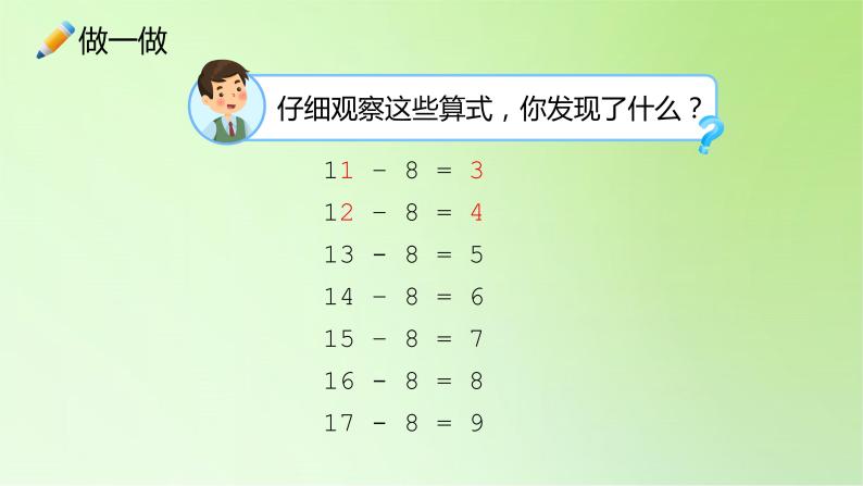 2021-2022学年一年级下学期数学2.2十几减8、7、6（课件）08