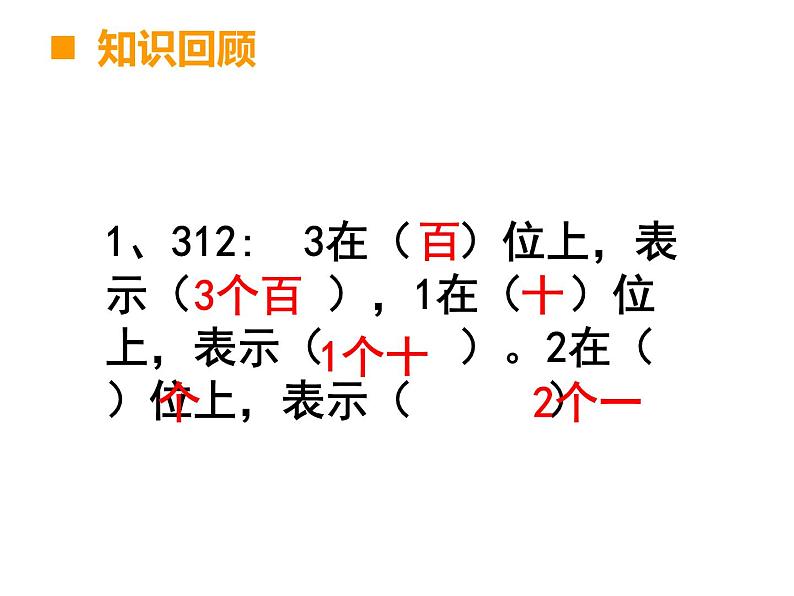 三年级下册数学课件 - 3.2 三位数除以一位数 ︳西师大版(共12张PPT)02