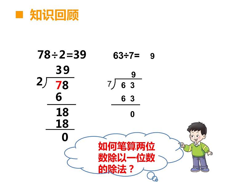 三年级下册数学课件 - 3.2 三位数除以一位数 ︳西师大版(共12张PPT)03
