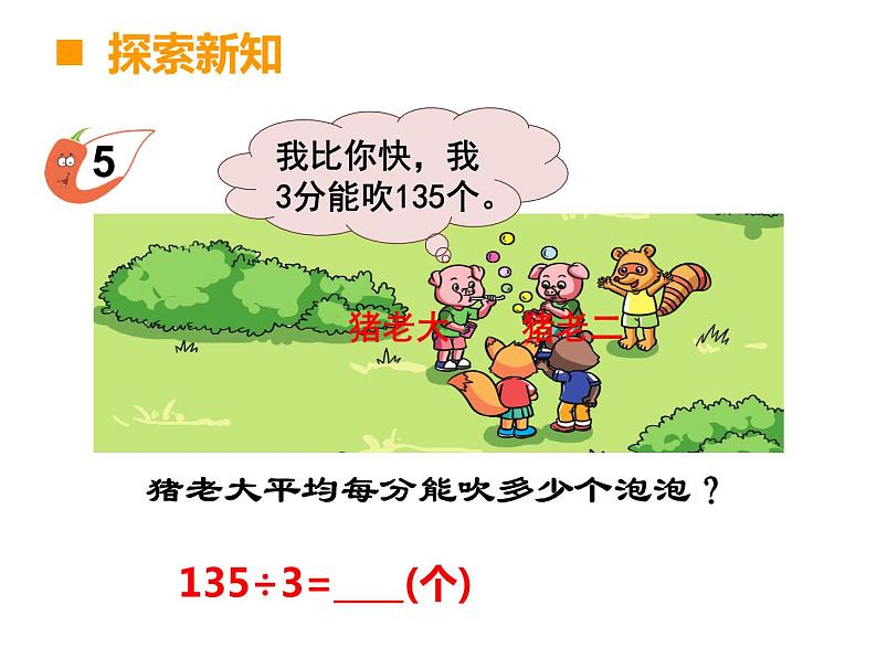 三年级下册数学课件 - 3.2 三位数除以一位数 ︳西师大版(共12张PPT)04