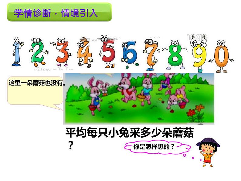 三年级下册数学课件 - 3.2 三位数除以一位数 ︳西师大版(共13张PPT)第2页