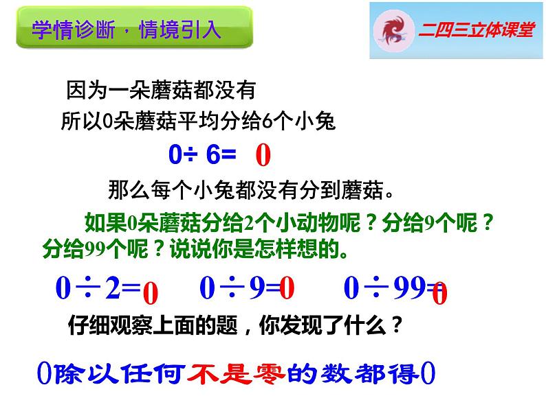 三年级下册数学课件 - 3.2 三位数除以一位数 ︳西师大版(共13张PPT)第3页