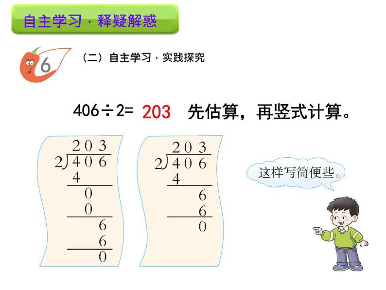 三年级下册数学课件 - 3.2 三位数除以一位数 ︳西师大版(共13张PPT)第6页