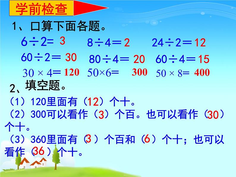 三年级下册数学课件-3.1 三位数除以一位数的口算 ︳西师大版 (共10张PPT)第3页