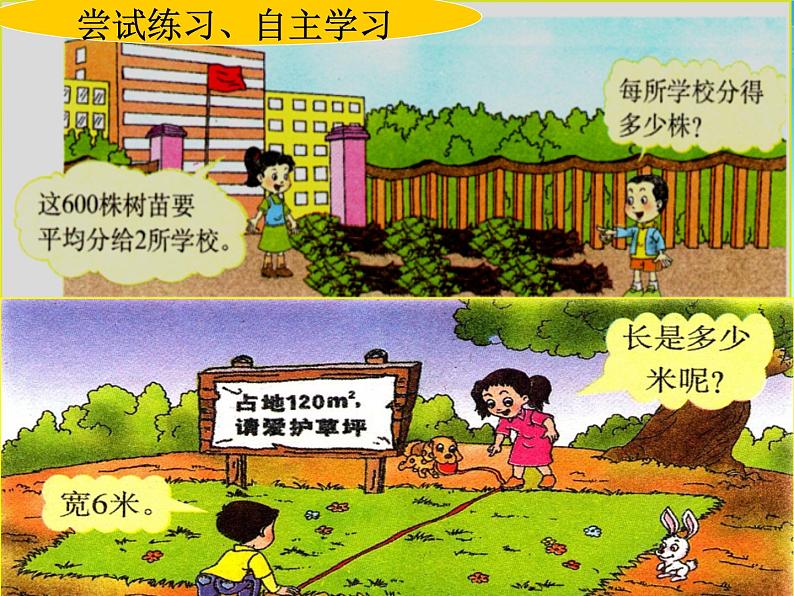 三年级下册数学课件-3.1 三位数除以一位数的口算 ︳西师大版 (共10张PPT)第4页