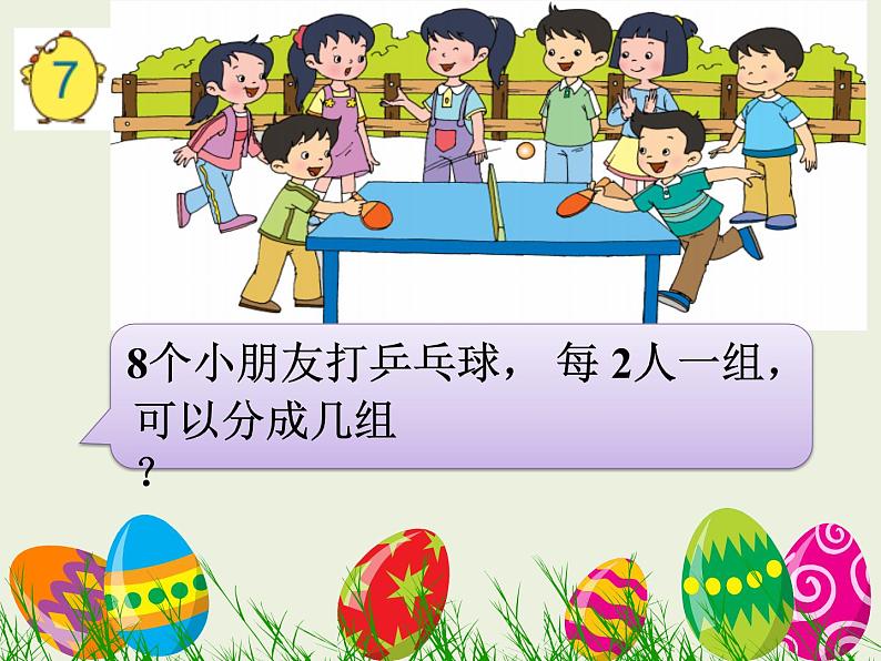 小学数学 苏教课标版 二年级上册 6用1~6的乘法口诀求商 除法 课件第4页