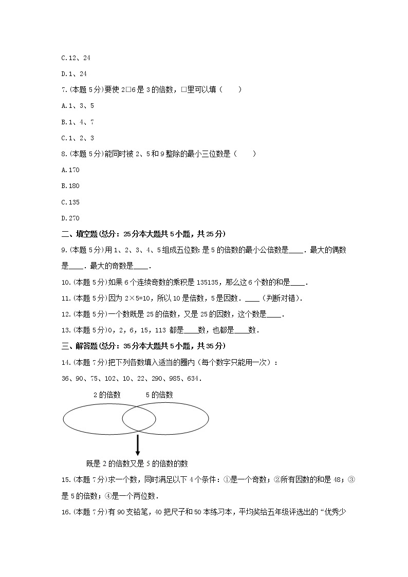 四年级上册数学试题 -《五 倍数和因数》单元练习   冀教版（含答案）02