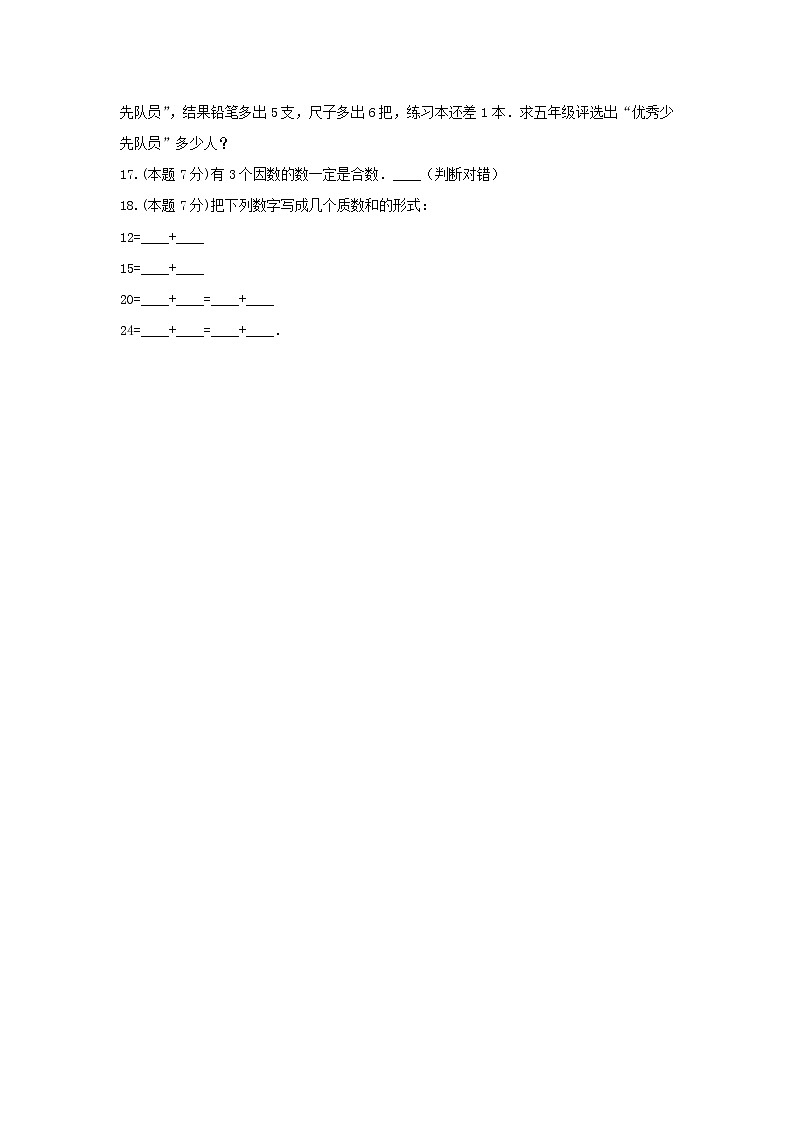 四年级上册数学试题 -《五 倍数和因数》单元练习 冀教版(含答案)03