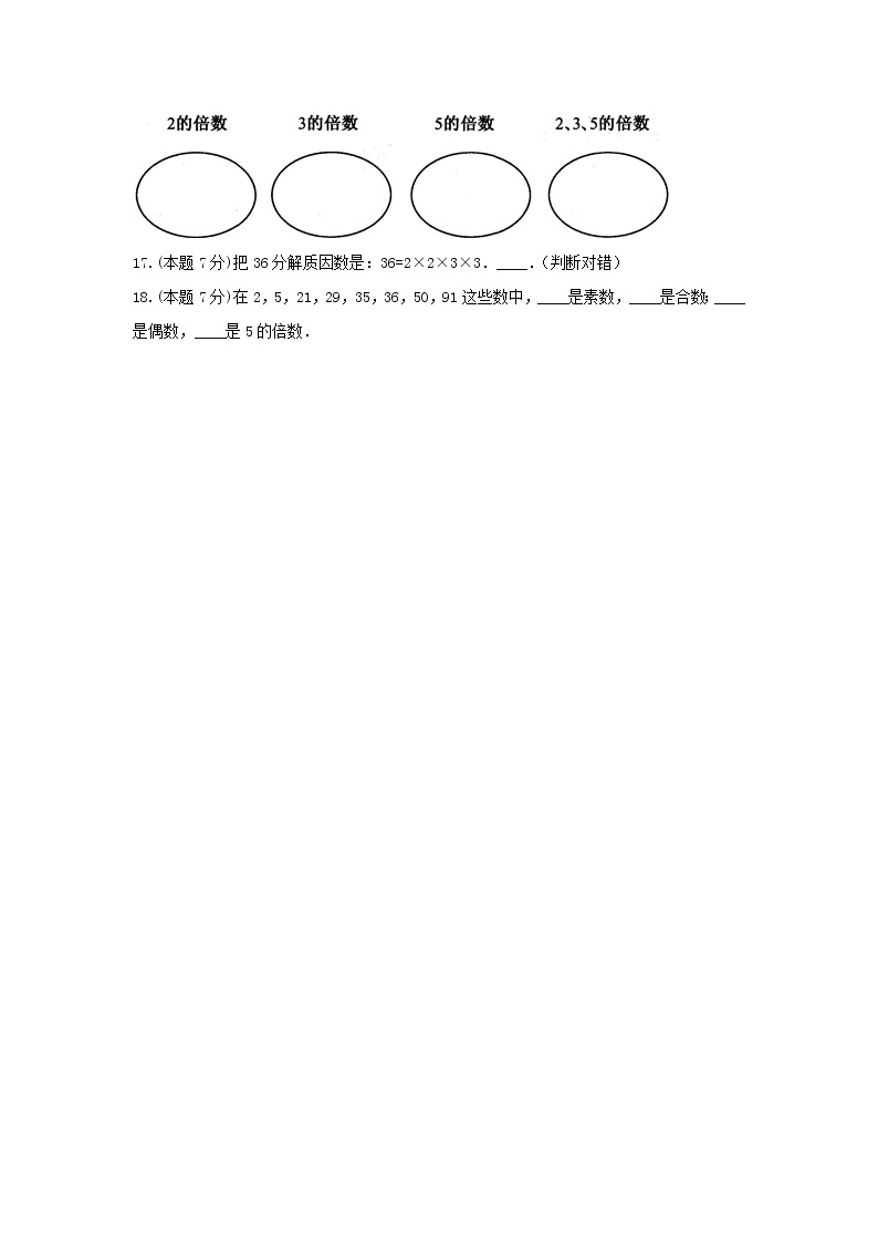 四年级上册数学试题 -《五 倍数和因数》单元练习    冀教版（含答案）03