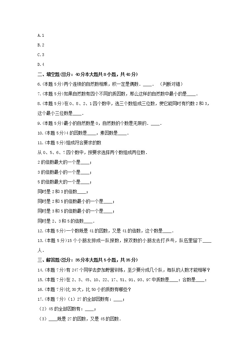 四年级上册数学试题 -《五 倍数和因数》单元练习    冀教版（含答案） (3)02