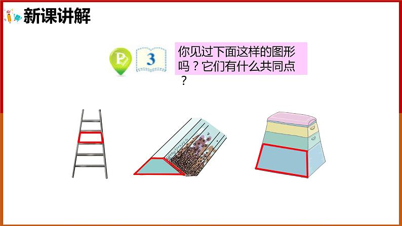 四年级上册数学课件 认识梯形 人教版 24张03