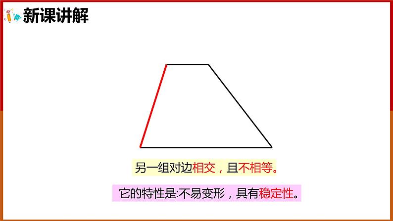 四年级上册数学课件 认识梯形 人教版 24张07