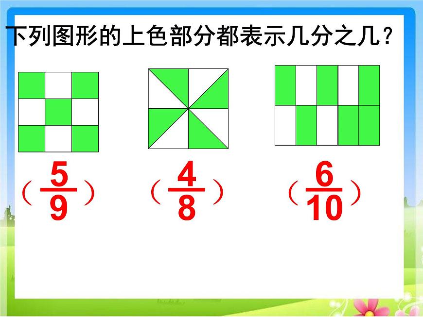 7.4認識一個整體的幾分之幾練習 課件第2頁
