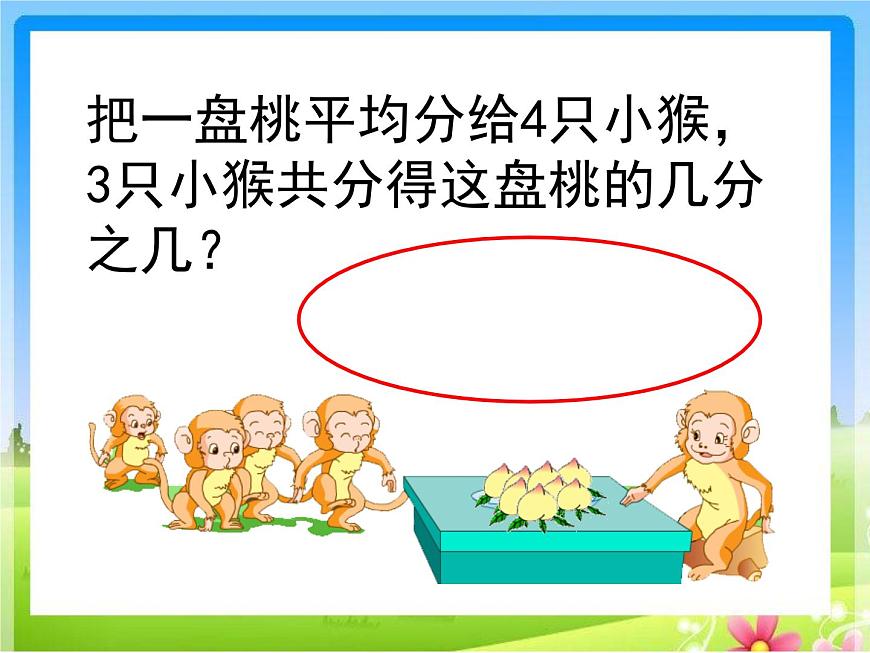 7.4認識一個整體的幾分之幾練習 課件第8頁