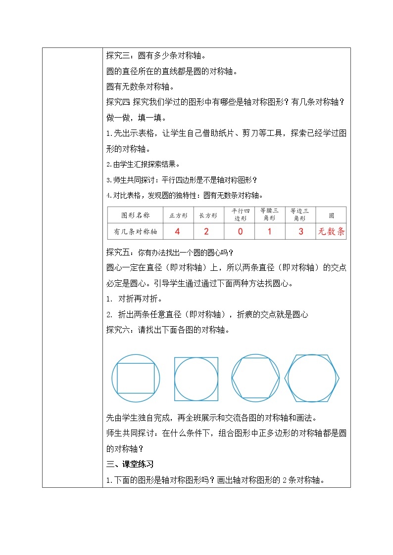 北师大数学六上《圆的认识（二）》课件PPT+教案02