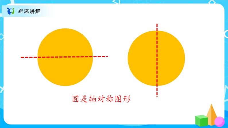 北师大数学六上《圆的认识（二）》课件PPT+教案04