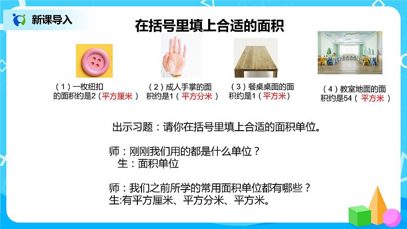 《公顷和平方千米》课件第3页