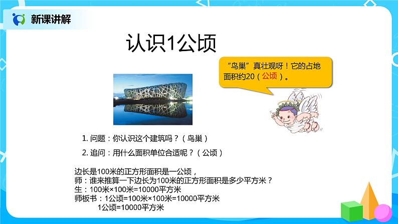 《公顷和平方千米》课件第6页