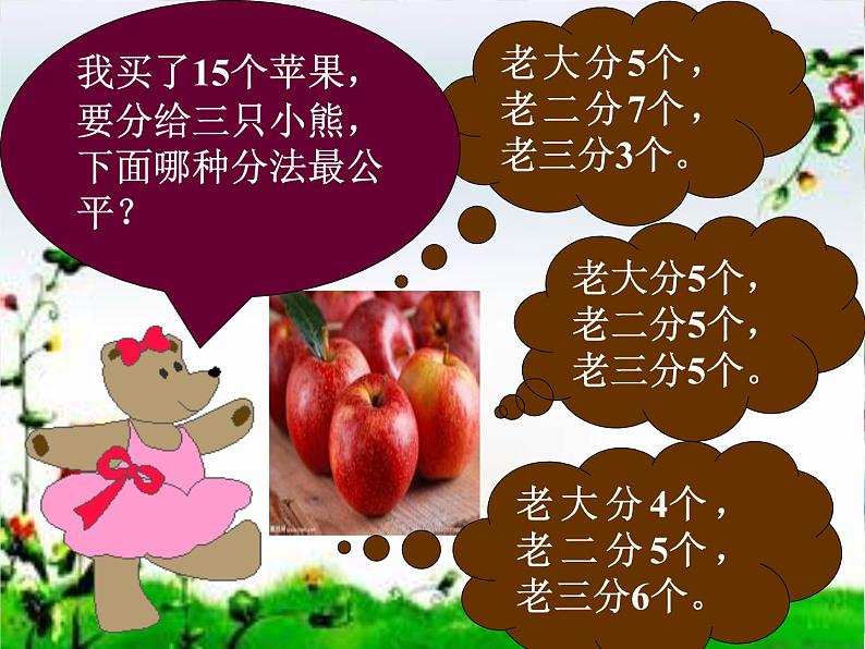 表内除法(一) 整理和复习 优质课件第3页
