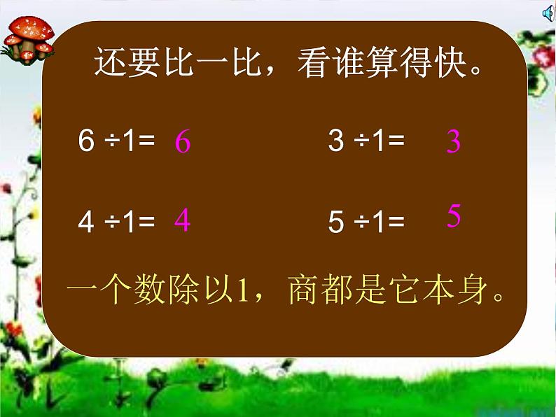 表内除法(一) 整理和复习 优质课件第7页