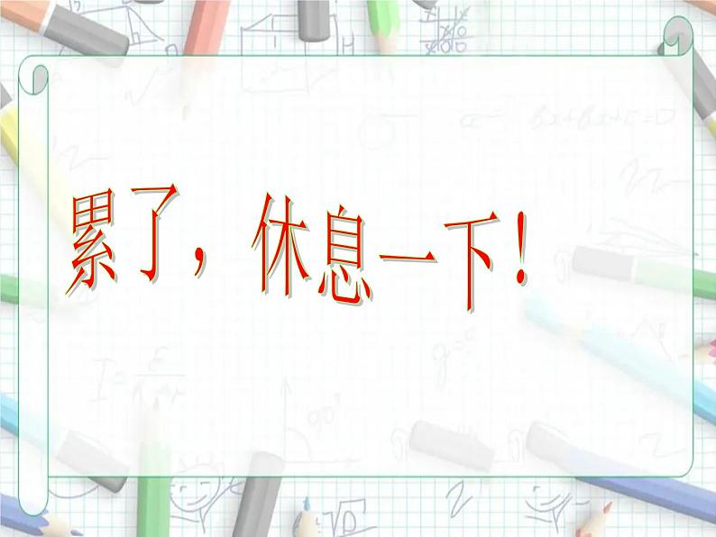 表内除法(一) 整理和复习 优质课件第8页