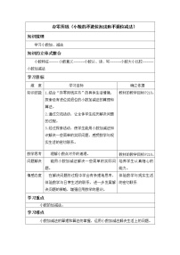 小学数学北师大版三年级上册3 存零用钱教学设计