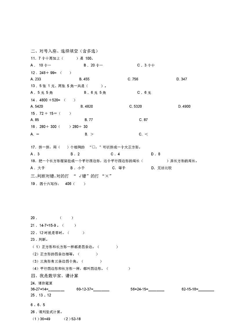 2018-2019年廊坊市大城县南赵扶镇姚马渡中心小学一年级下册数学练习题含答案第3页
