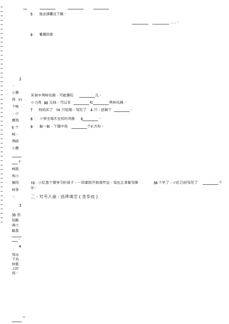 2018-2019年本溪市明山区春明小学一年级下册数学期末测验含答案02